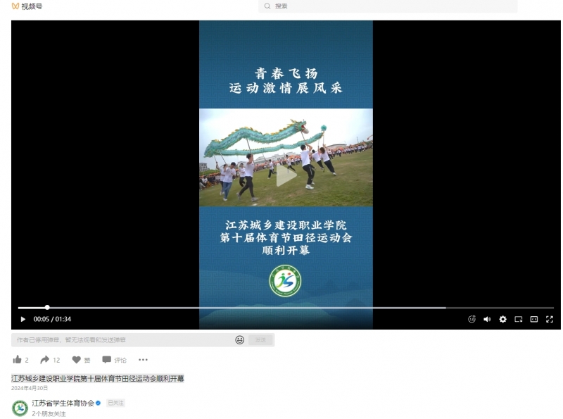 球速体育中国官方网站第十届体育节田径运动会顺利开幕20240430.png