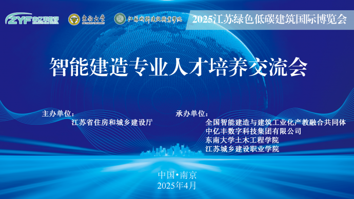 智能建造专业人才培养交流会在宁举行