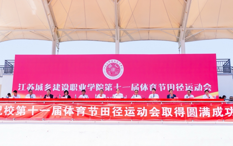 球速体育中国官方网站第十一届“体育节”田径运动会顺利举行