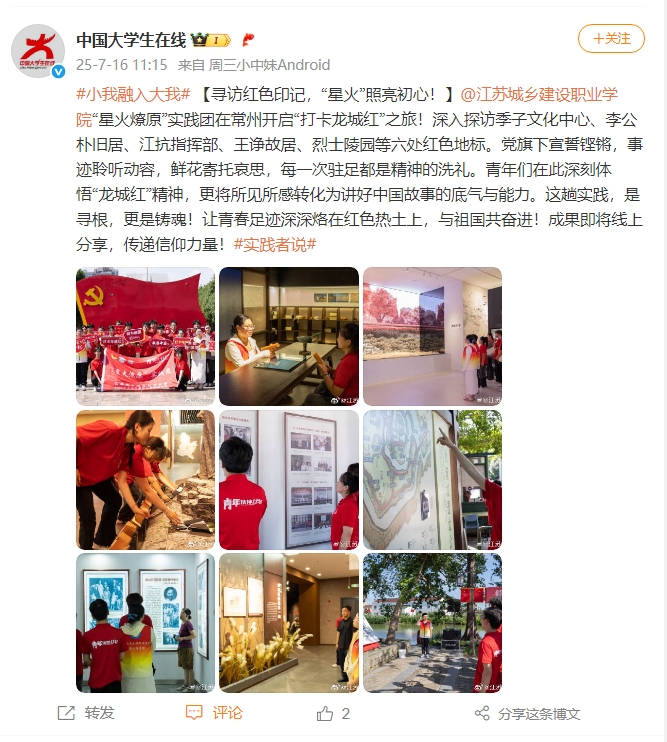 中国大学生在线：寻访红色印记，“星火”照亮初心！