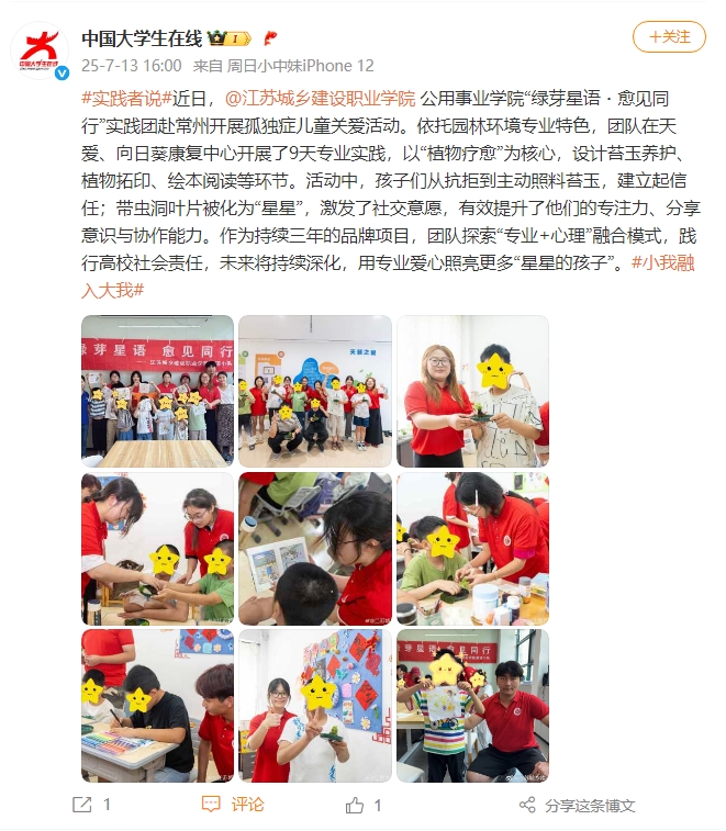 中国大学生在线：用专业爱心照亮更多“星星的孩子”