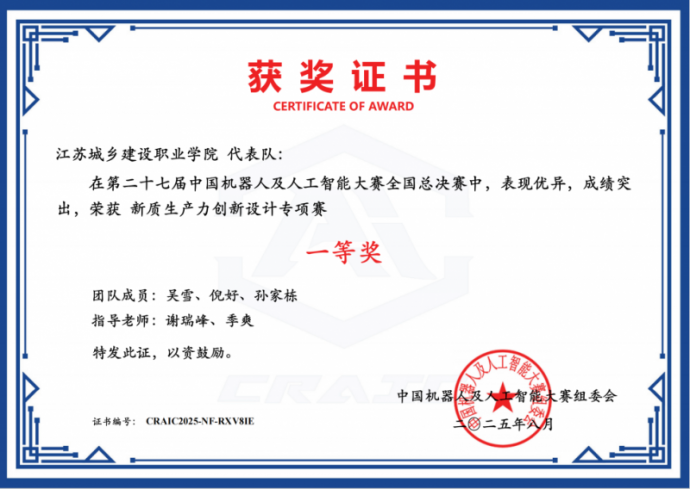 球速体育中国官方网站首获中国机器人及人工智能大赛全国一等奖