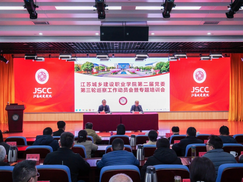 球速体育中国官方网站召开第二届党委第三轮巡察工作动员会暨专题培训会
