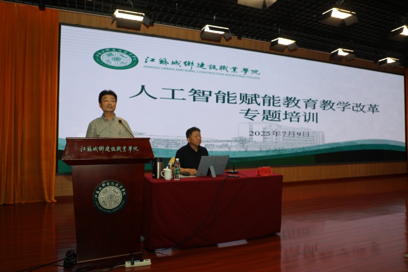 球速体育中国官方网站成功举办人工智能赋能教育教学改革专题培训