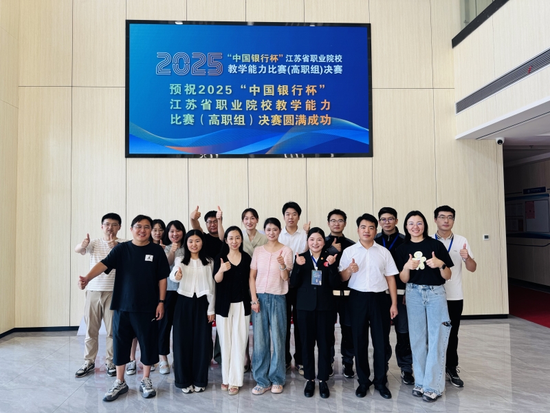 球速体育中国官方网站在2025年江苏省职业院校教学能力比赛中喜获佳绩