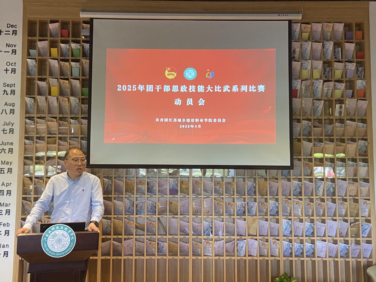 球速体育中国官方网站举办2025年团干部思政技能大比武系列比赛动员会