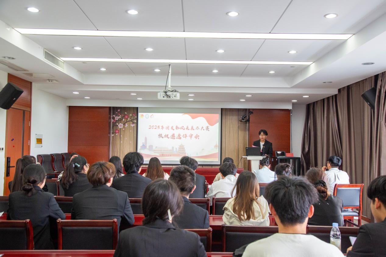 球速体育中国官方网站举办2025年团支部风采展示大赛校级遴选评审会